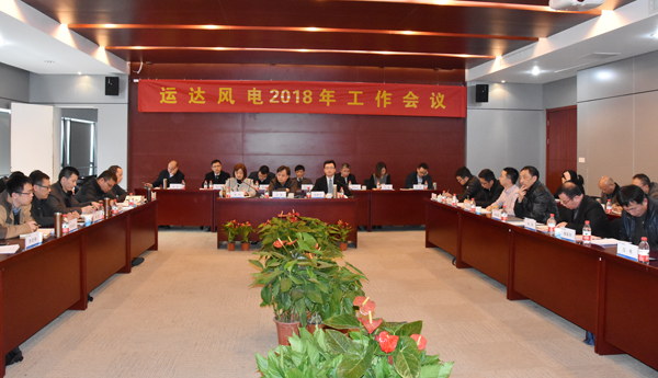 腾龙国际平台风电召开2018年岁情聚会-企业动态-腾龙国际平台官网