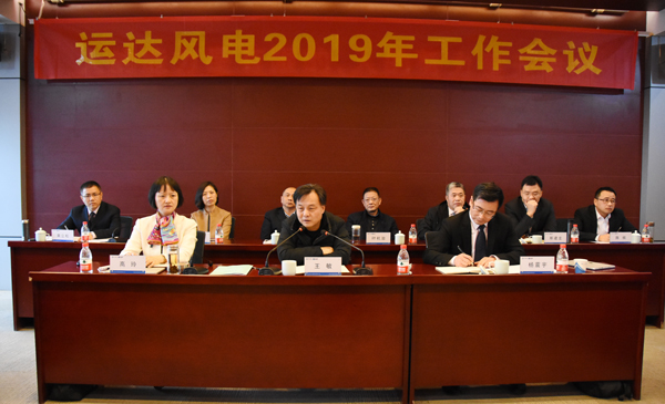 腾龙国际平台风电召开2019年岁情聚会-企业动态-腾龙国际平台官网