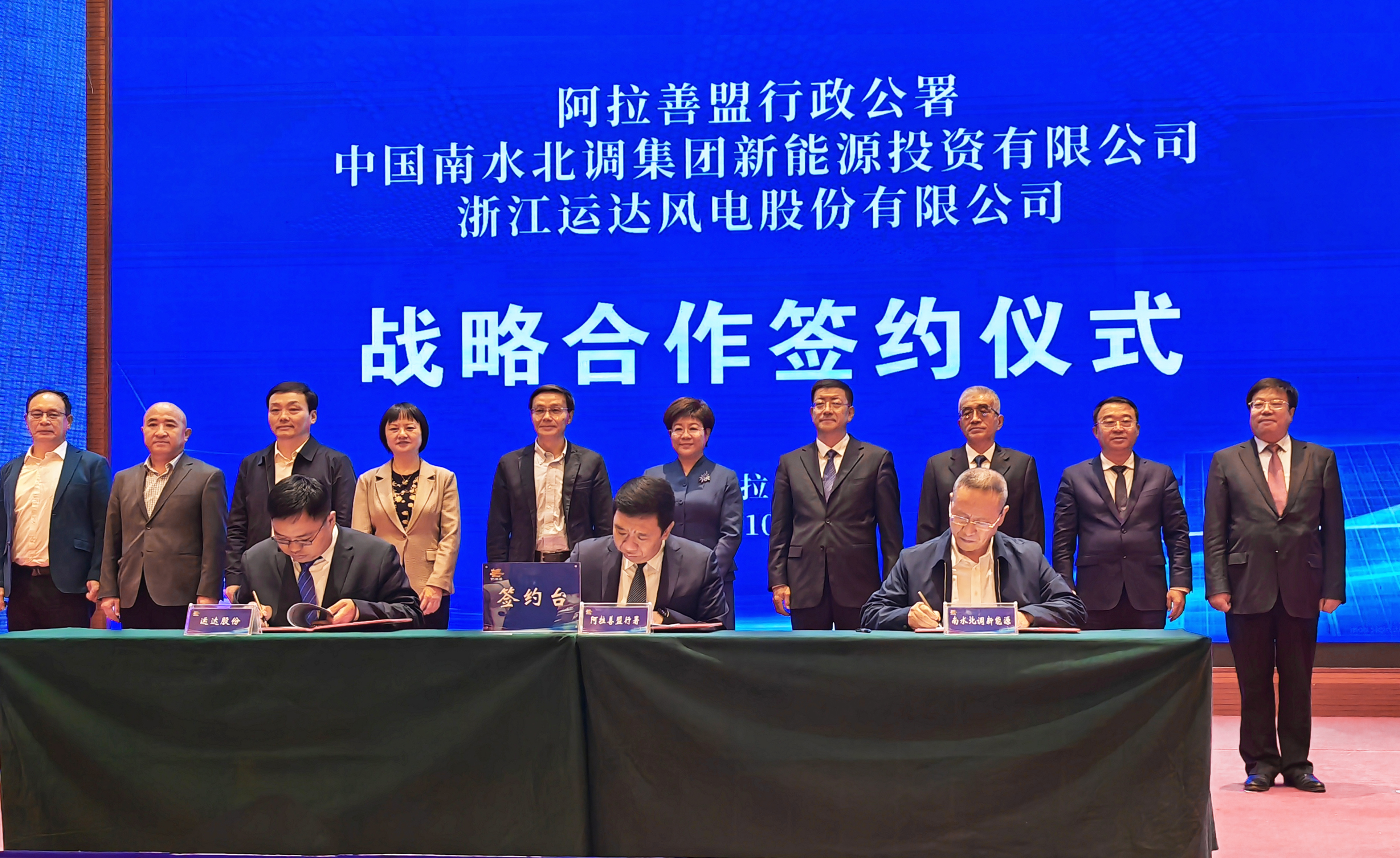 腾龙国际平台股份&amp;阿拉善盟&amp;南水北调新能源公司达玉成面战略相助