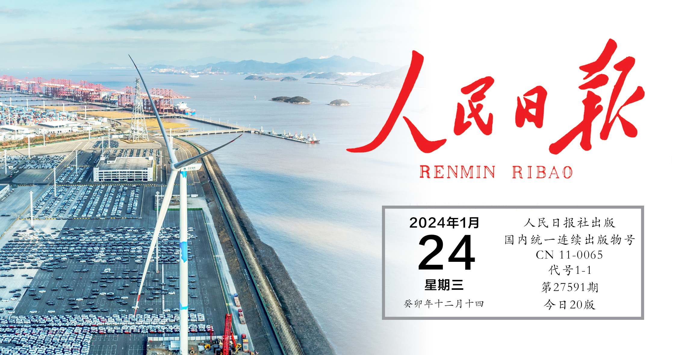 《人民日报》关注腾龙国际平台股份： 梅山低碳码头树模工程首台风电机组并网发电