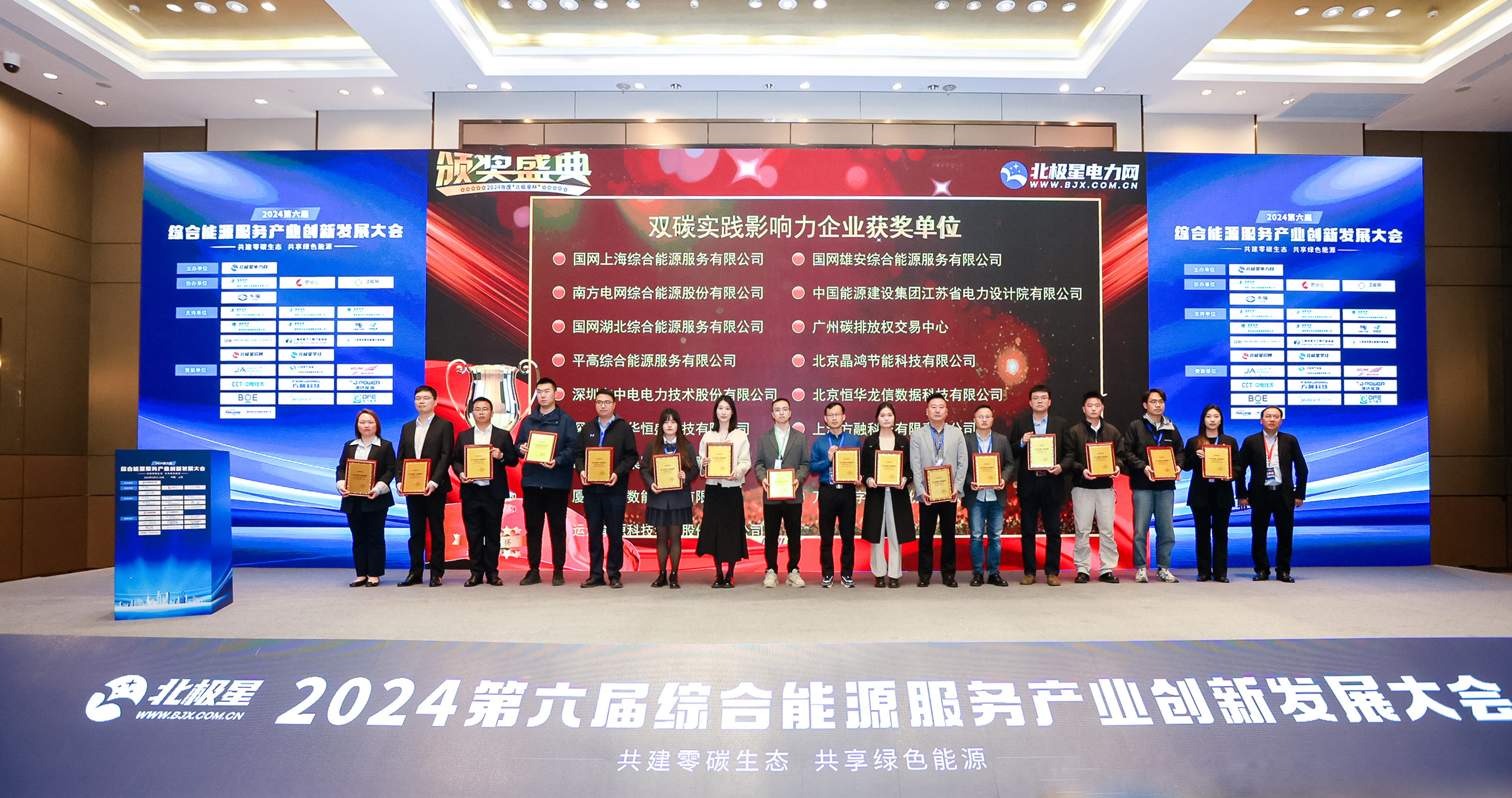 【喜报】腾龙国际平台储能荣获2024“北极星杯”双料大奖