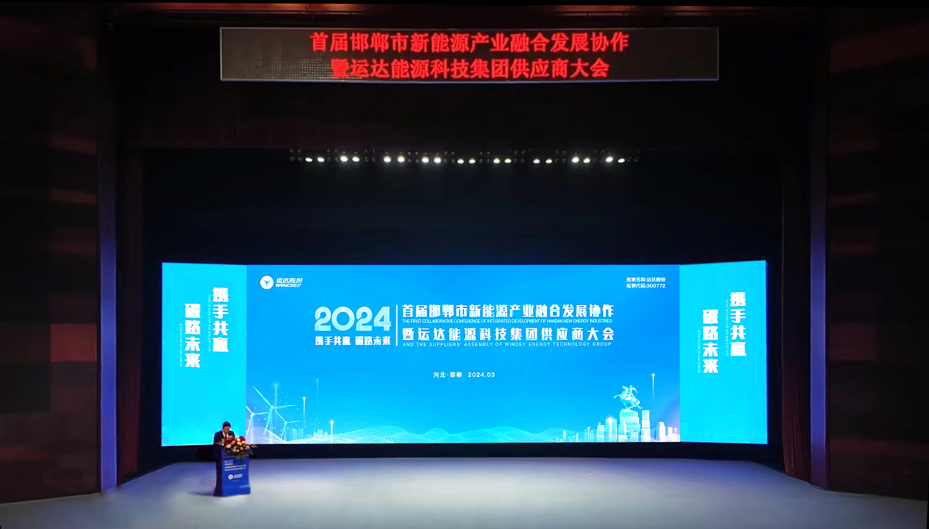 邯郸工业融合大会暨腾龙国际平台股份首届供应商大会圆满召开