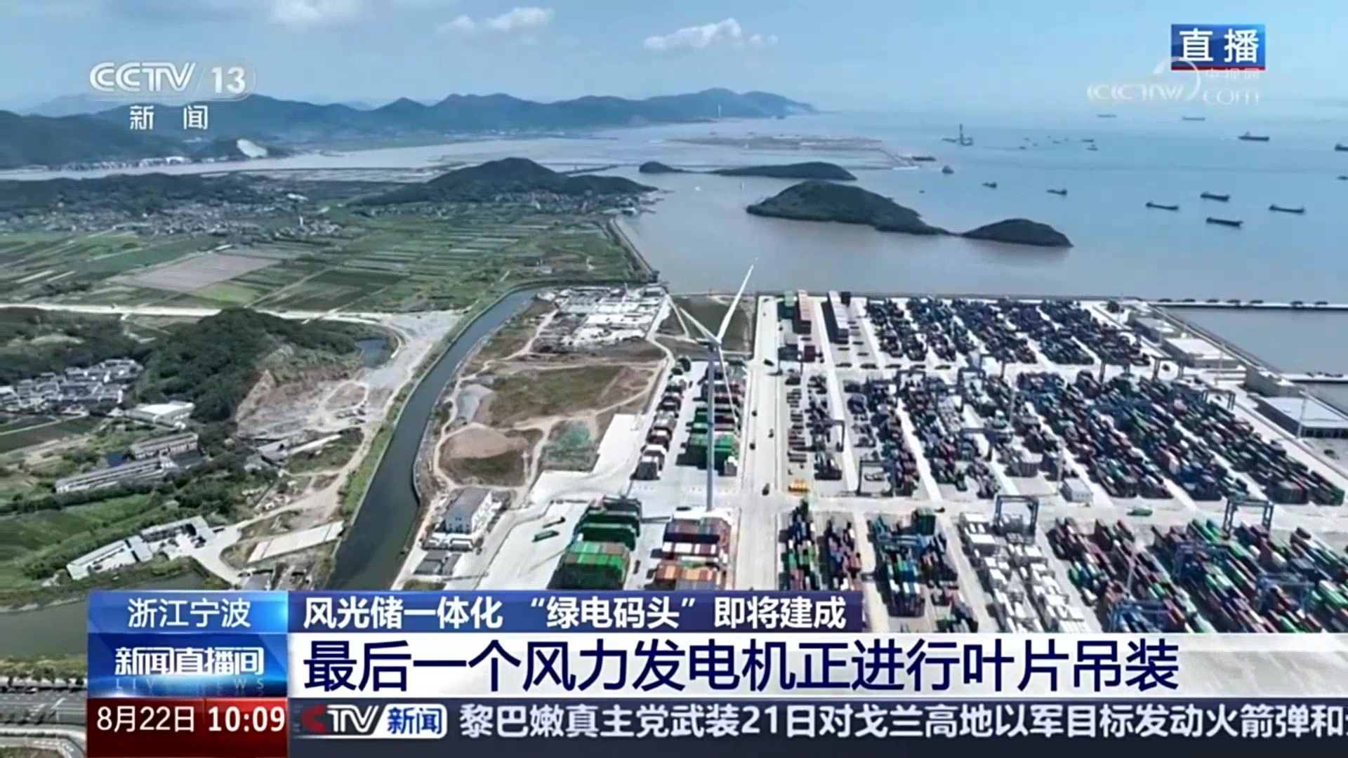 央视新闻关注腾龙国际平台股份：赋能浙江省首个“绿电码头”