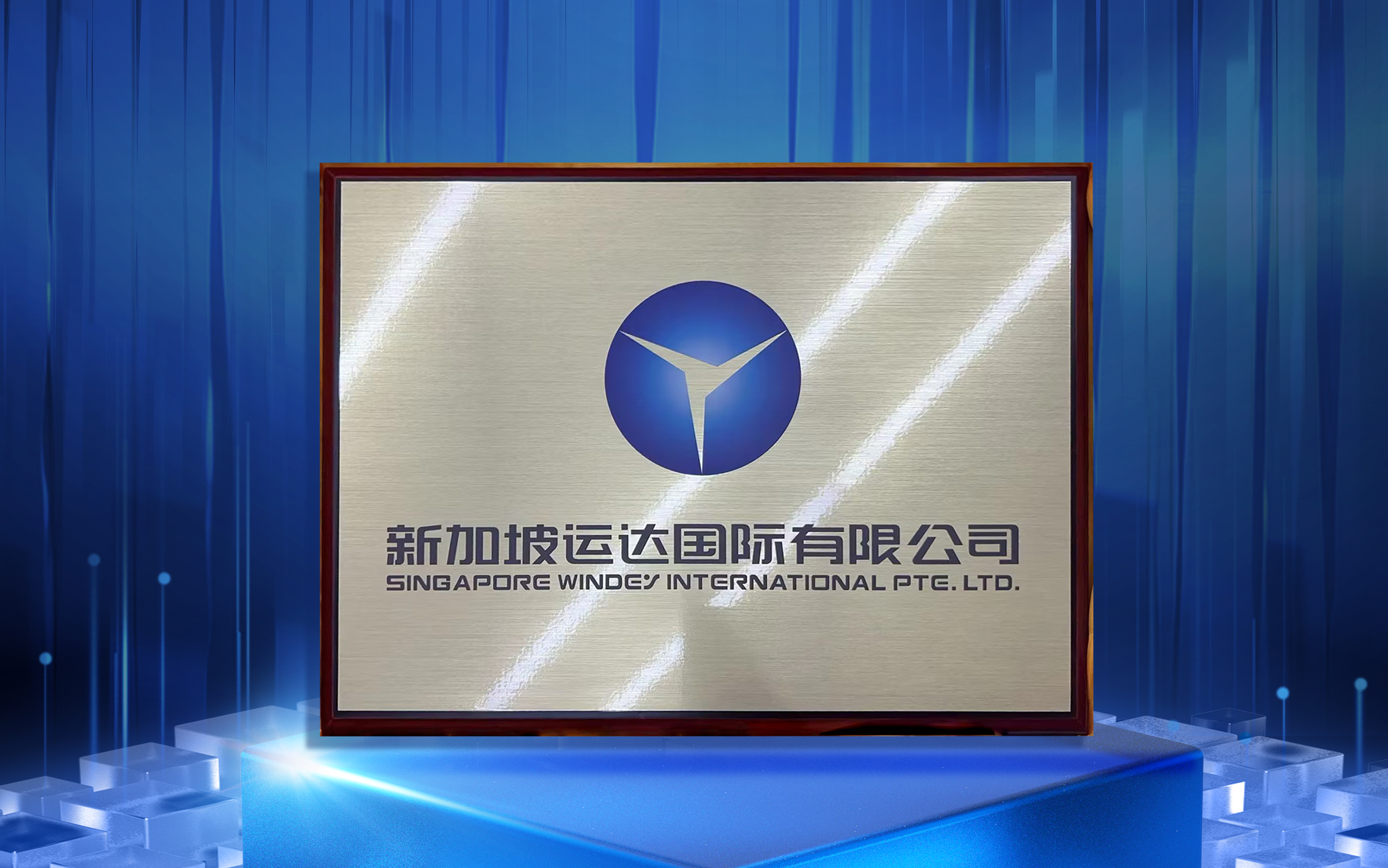 新加坡腾龙国际平台国际有限公司正式揭牌