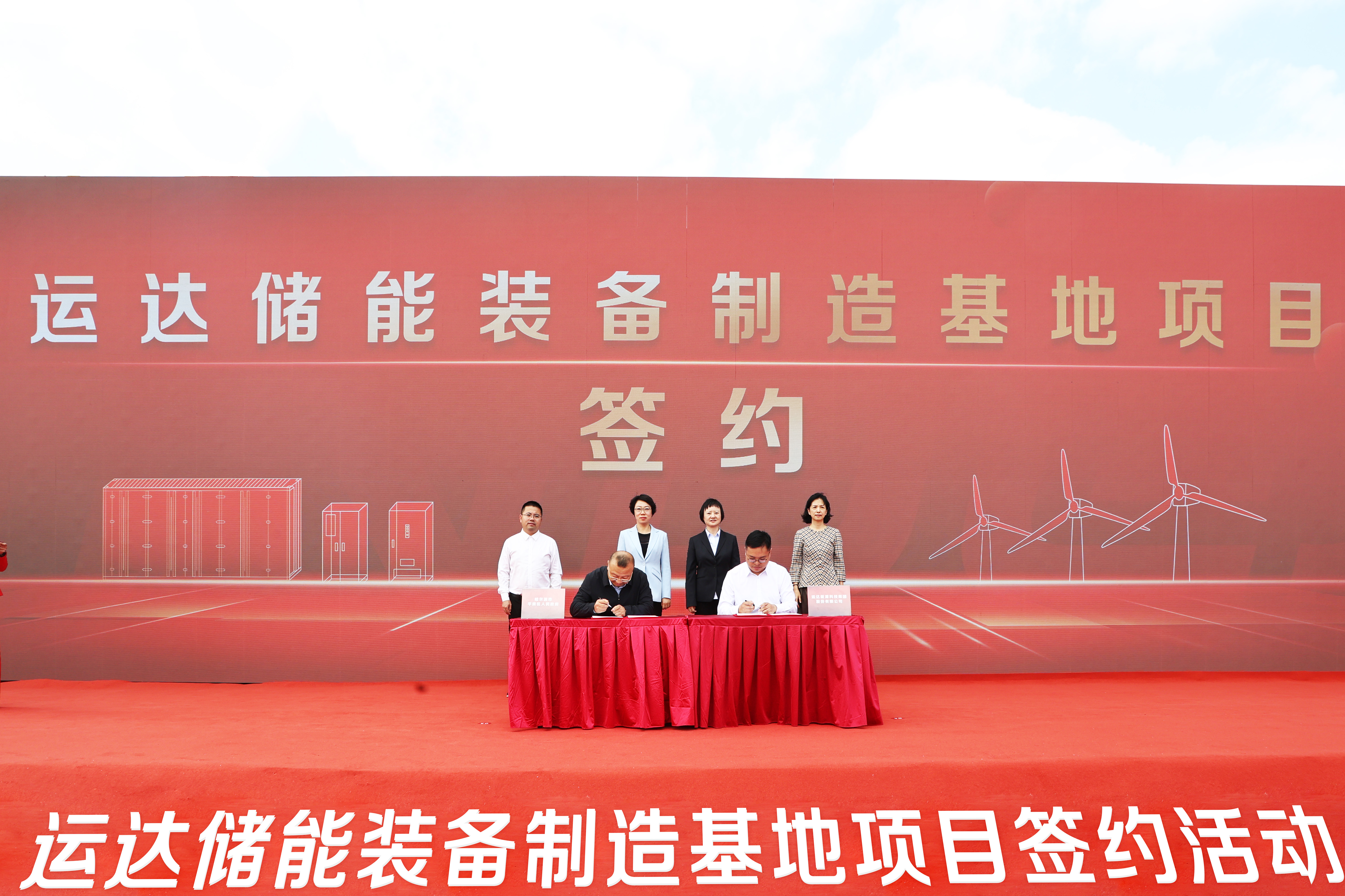 腾龙国际平台股份与哈尔滨市平房区举行储能基地签约仪式