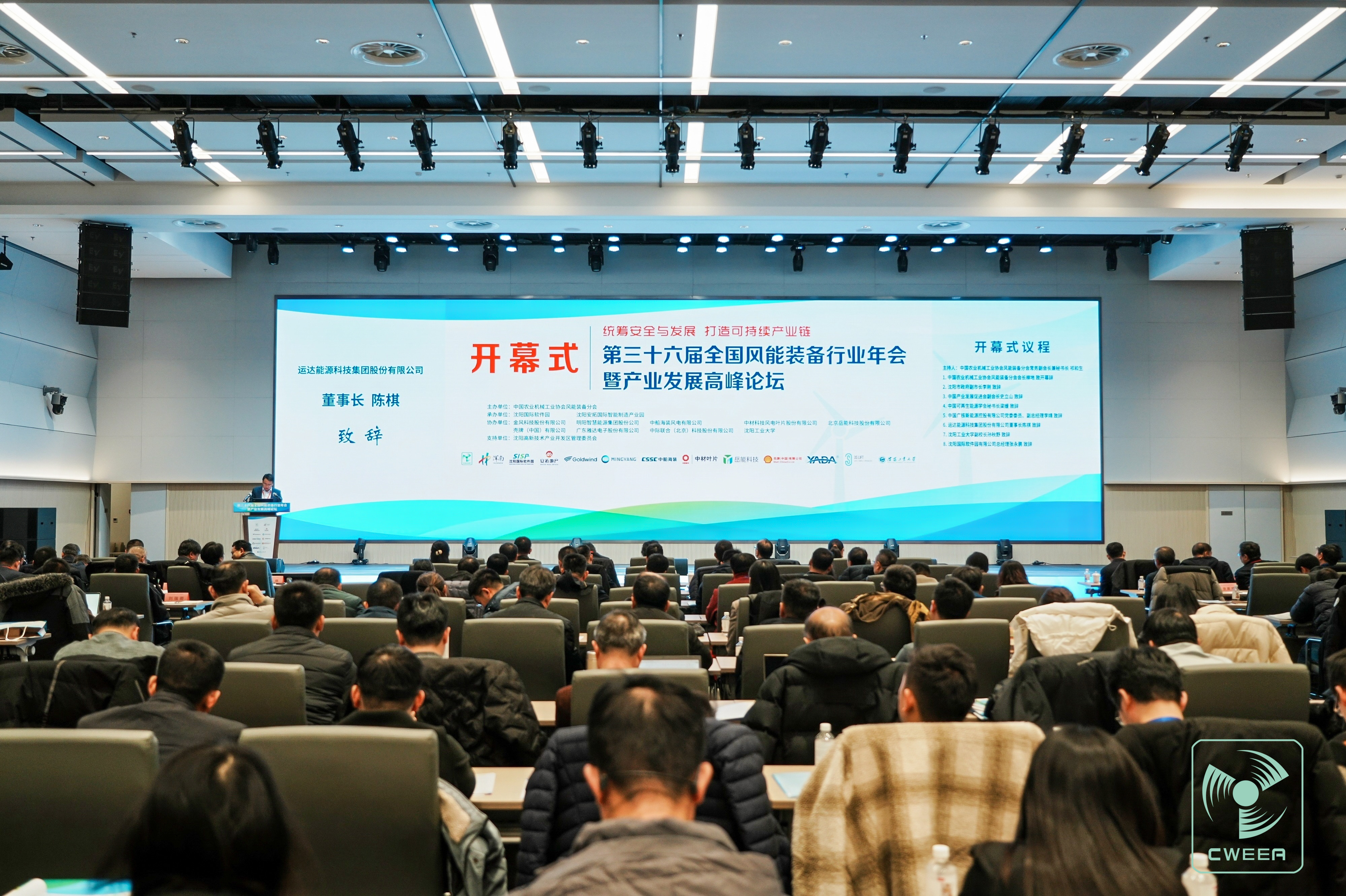 腾龙国际平台股份出席天下风能装备行业年会：构建开放容纳、互利共赢的运气配合体